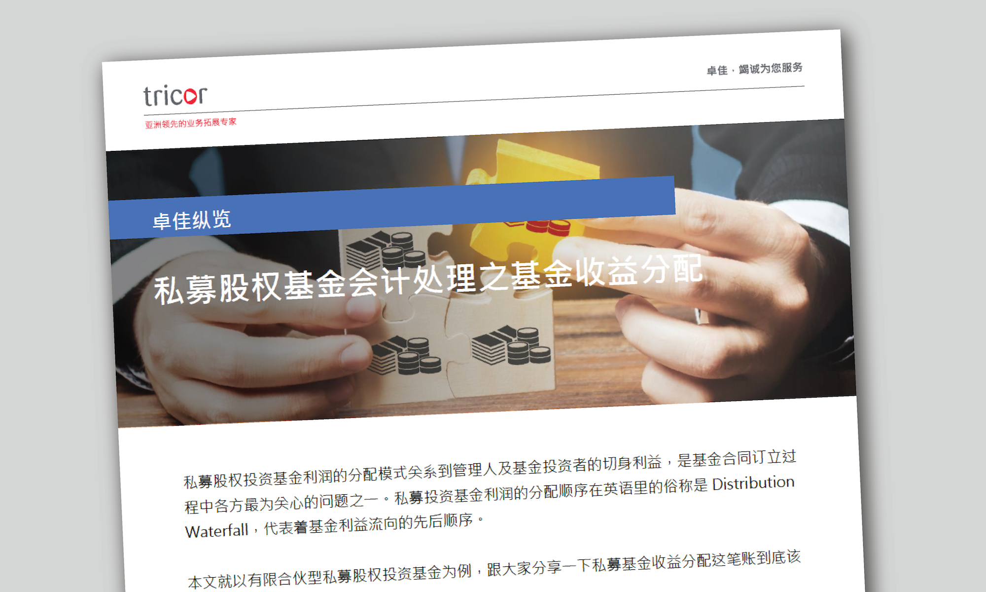 私募股权基金会计处理之基金收益分配-blog-cover-image-01-1