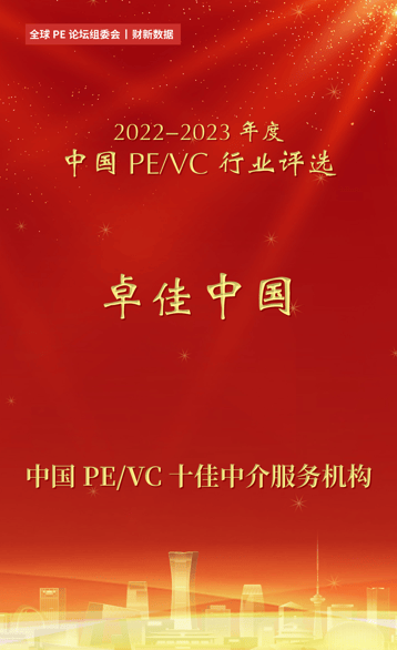 2022-2023中国PEVC行业评选-海报_227