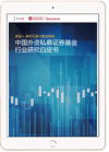 Ipad_China Hedge Fund Report 2022 - SC