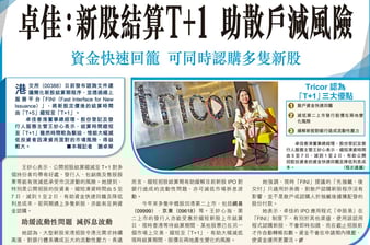 Catharine Wong HKET clipping