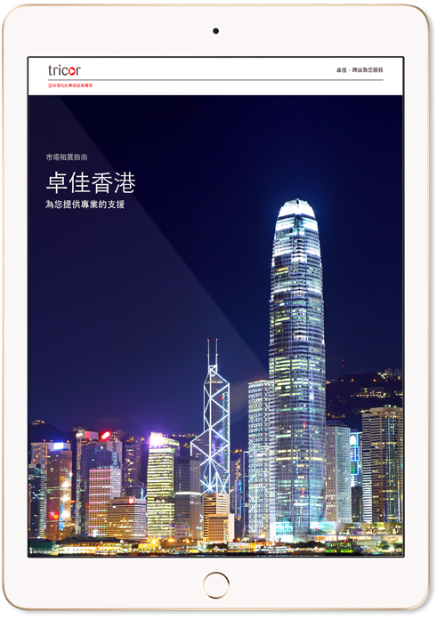 Market-Expansion-Cover_ Market-–-Expansion-–-Guide-–-Hong-Kong-(TC)--1