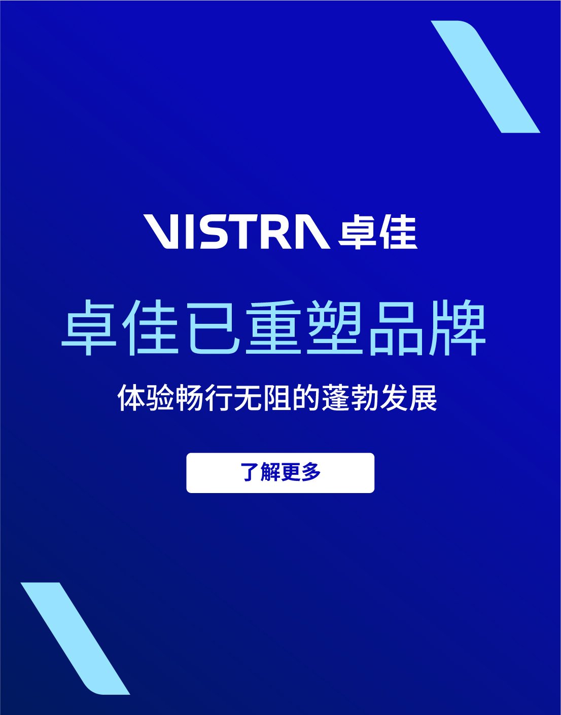卓佳已重塑为Vistra卓佳