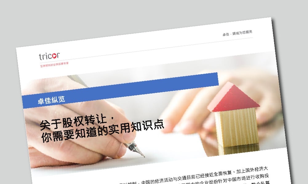 关于股权转让， 你需要知道的实用知识点