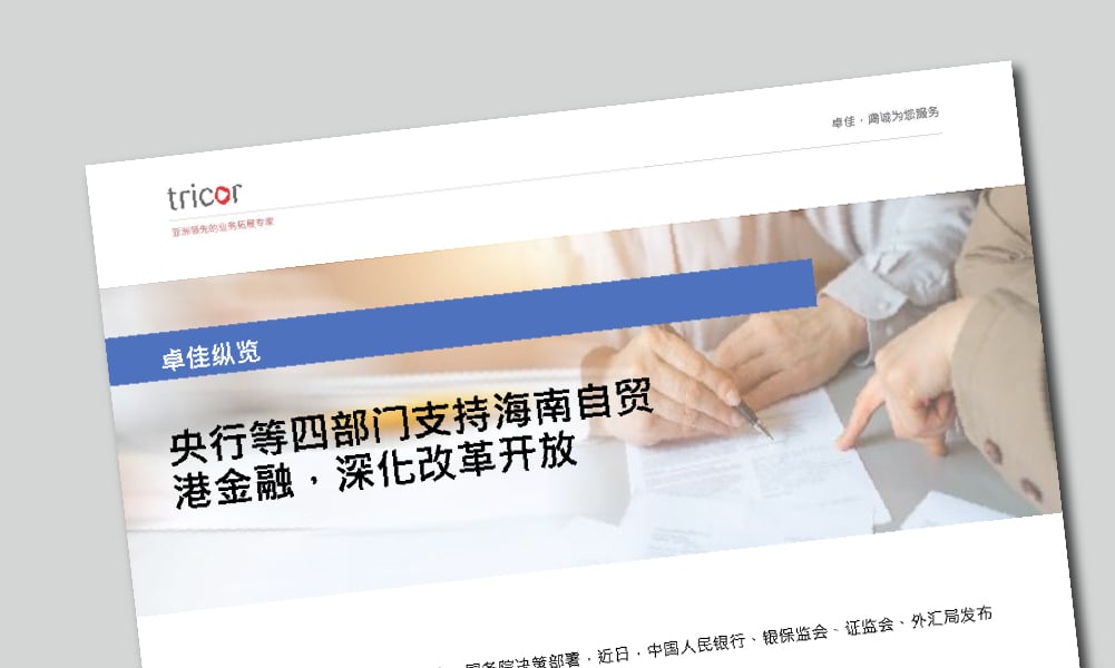 央行等四部门支持海南自贸 港金融，深化改革开放