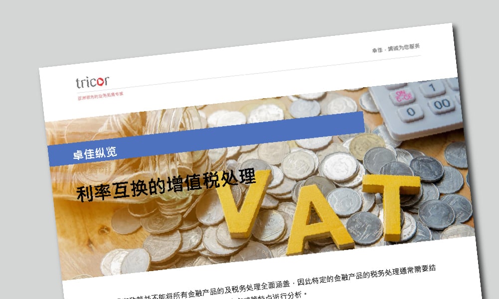 利率互换的增值税处理