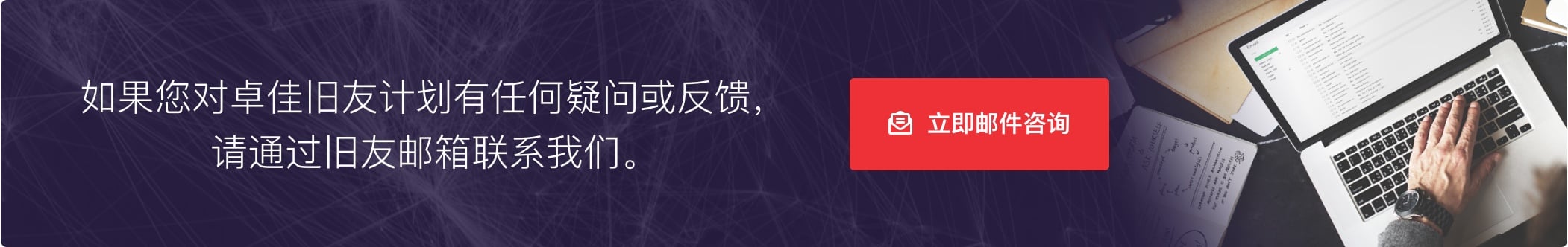 立即电邮咨询