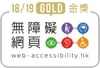 Web Accessibility Award HK