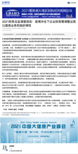 screencapture-m-21jingji-article-20211029-herald-cf849e152f13cac5380cee0d7cae9584-html-2021-11-05-15_10_24-1