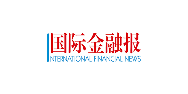 國際金融報 （6）